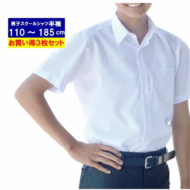 お得な3枚セット 学生服 ワイシャツ スクールシャツ 半袖 中学生 小学生 通学 白 夏服 Yシャツ 学校用 高校 夏 大きいサイズ 男子 洗い替の通販はau Pay マーケット ママさんを応援するお店 木原商店