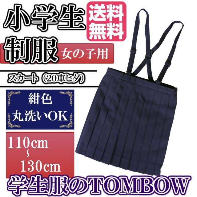 トンボ学生服 通学スカート イートン 小学生 スカート プリーツスカート スクールスカート 学生服 女の子 学校 小学校 キッズ スクール の通販はau Pay マーケット ママさんを応援するお店 木原商店 トンボ学生服 通学スカート イートン 小学生 スカート プリーツスカート スクールスカート 学生服 女の子 学校 小学校 キッズ スクール の通販はau Pay マーケット ママさんを応援するお店 木原商店