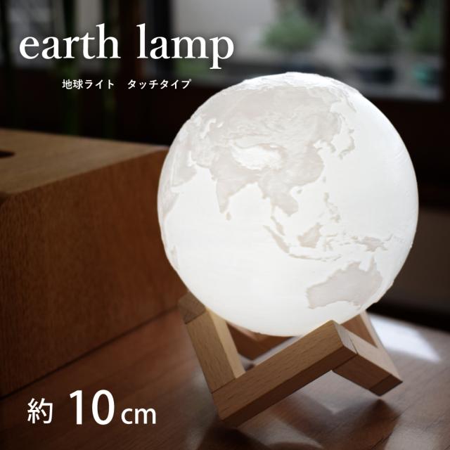 間接照明 おしゃれ 地球ライト 10cm 地球 ライト 和風照明 リビング ナイトライト リモコン 操作対応 匠の誠品 誕生日プレゼントの通販はau Pay マーケット Janri通販