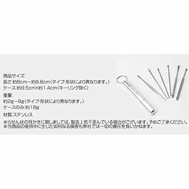 耳かき 耳掃除 コンパクト ステンレス 携帯 6本セット 耳かきセット ケース付属 キーリング付き 【代引き不可】の通販はau PAY マーケット -  JANRI通販