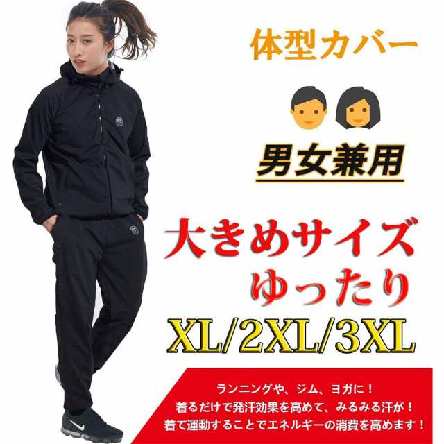 サウナスーツ 男女兼用 フード付き 上下セット ダイエット