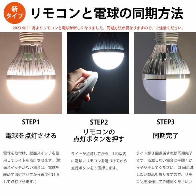 LED電球 4個セット 80W形相当 E26 口金 リモコン付き 調色 調光