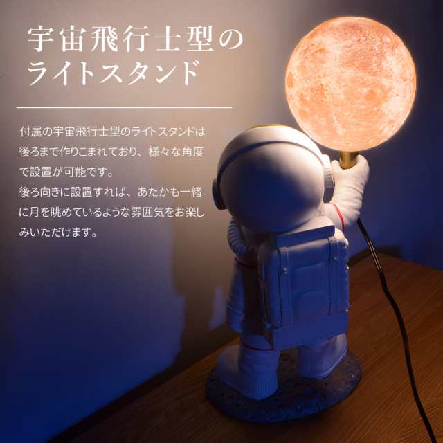 宇宙飛行士ライト 月ライト LED 間接照明 テーブルランプ テーブル