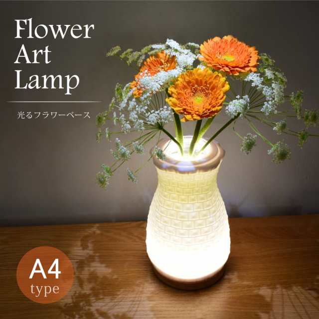 フラワーベース LED 花瓶 間接照明 木製 台座 ライト アート 花 置物 