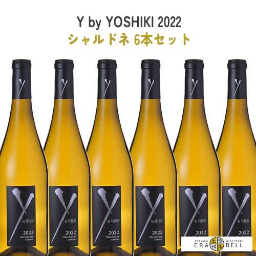 【送料無料】 【6本セット】 ワイン 白 ワイ バイ ヨシキ シャルドネ アンコール カリフォルニア 2022 X-JAPAN YOSHIKI ロブ モンダヴィJ