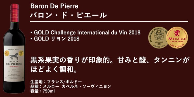 ワイン 赤 バロン ド ピエール 17 フランス ボルドー メルロー カベルネ ソーヴィニョン の通販はau Pay マーケット 赤坂ワイン ストア エラベル