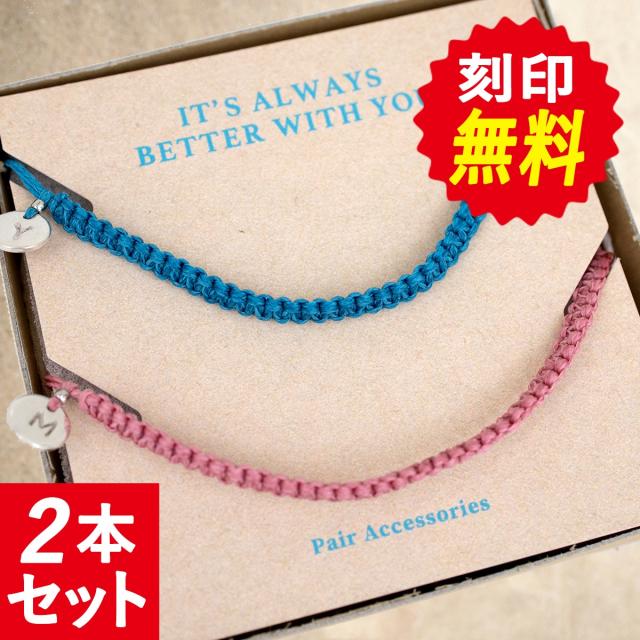 アクセサリー アンクレット ペア つけっぱなし 日本製 イニシャル 2点セット シルバー 14色 La Siesta 誕生日 記念日 クリスマス プレゼの通販はau Pay マーケット ペアアンクレットブレスレット ｌａ ｓｉｅｓｔａ