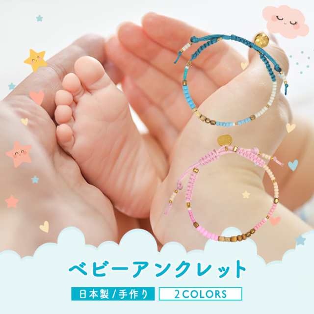 つけっぱなしok アンクレット ベビー 赤ちゃん 新生児 日本製 出産祝い 誕生日 親子2 結婚記念日 La Siestaの通販はau Pay マーケット ペアアンクレットブレスレット ｌａ ｓｉｅｓｔａ