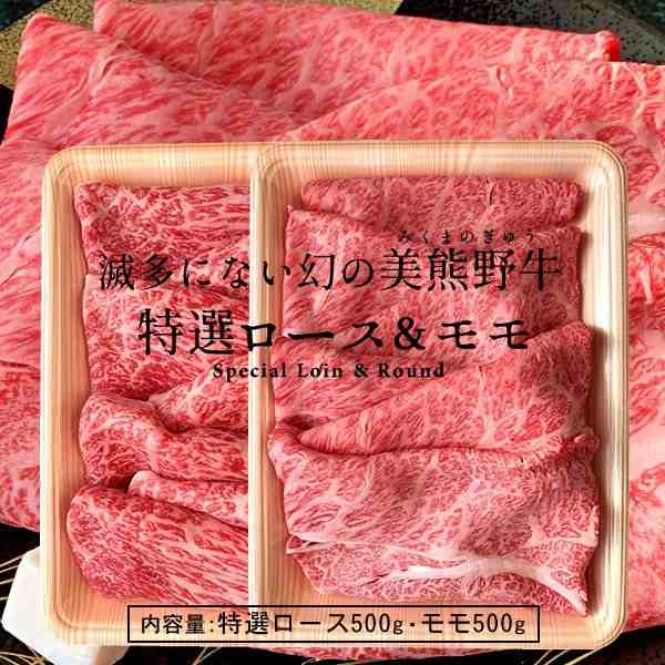 和牛 牛肉 1kg 2種 しゃぶしゃぶ用 すき焼き用 ギフト モモ赤身 ロース 三重県熊野 岡田牧場 幻の黒毛和牛 美熊野牛 送料無料 通販 食べ比べ  【破格値下げ】 幻の黒毛和牛