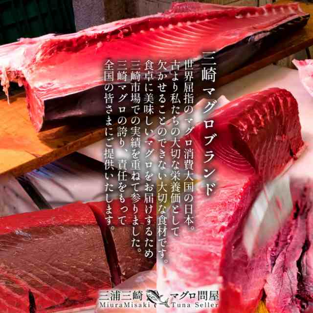 300g［中トロ2、赤身1］鮪セット　神奈川県産　まぐろ　詰め合わせ　詰合せ　PAY　マグロ　刺身用　の通販はau　三浦三崎　マーケット－通販サイト　au　メバチマグロ　産直［秋の味覚　マーケット　食紀行　PAY　天然　通販