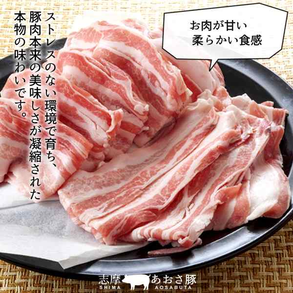 志摩あおさ豚 スライス バラ肉 300g 三重県産 伊勢志摩 豚肉 お歳暮ギフト 通販 人気の通販はau Pay マーケット 食紀行