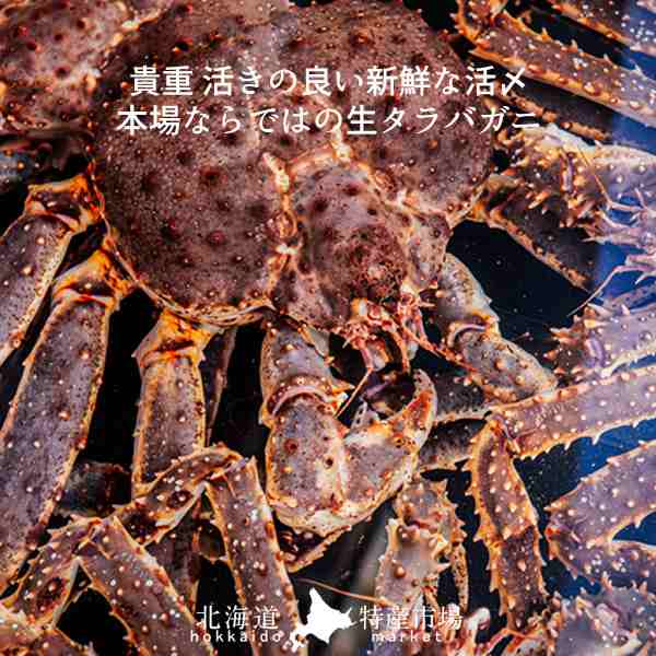 たらばがに 生たらばがに足 800g 3束 タラバガニ脚肉 生 本たらば 蟹足の通販はau Pay マーケット 食紀行