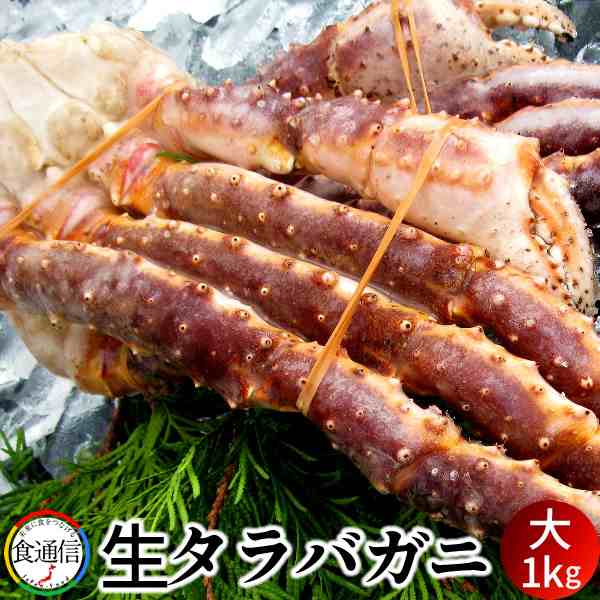 たらばがに 生たらばがに足 大1kg タラバガニ脚肉 生 本たらば 蟹足の通販はau Pay マーケット 食紀行