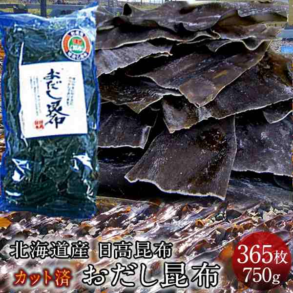 だし昆布 コンブ カット済み おだし昆布 750g 365枚入 日高昆布 だし巻き卵 昆布巻き おでん 料理にもの通販はau Pay マーケット 食紀行