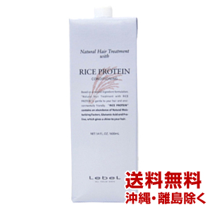 送料無料 ルベル ナチュラルヘアトリートメント ライスプロテイン Rp 1600ml 詰め替え 詰替用 ウィズ Lebelの通販はau Pay マーケット En Lumiere アン ルミエール