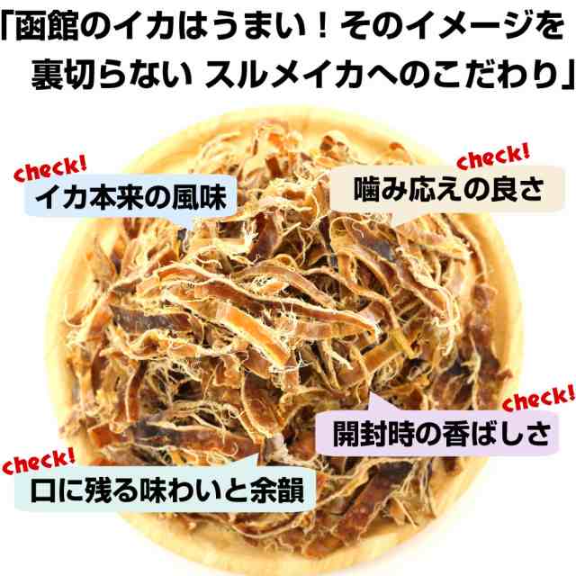 あたりめ 無添加 函館製造 300g 函館あたりめ 無塩 【批評誌MONOQLO