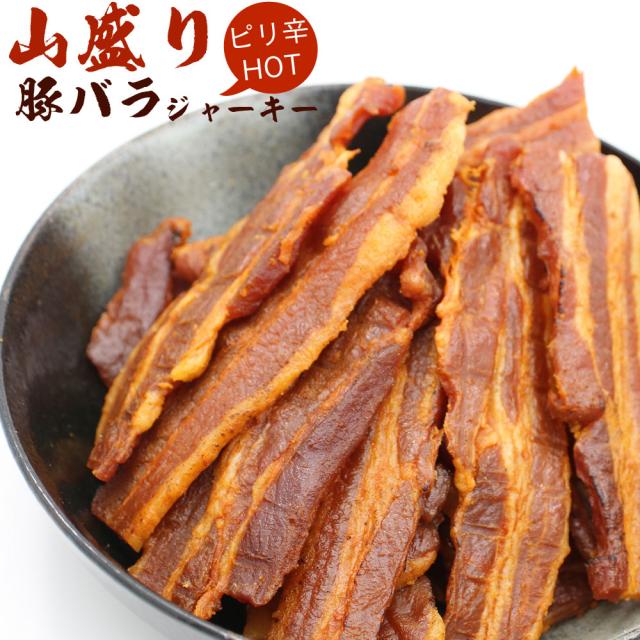 山盛り 焼肉おつまみ ピリ辛 炙り 豚バラ肉 厚切りジャーキー 280g 辛口 大きさ不揃い 訳あり 豚肉 焼肉珍味 メール便送料無料の通販はau Pay マーケット 函館えさん昆布の会 Au Pay マーケット店