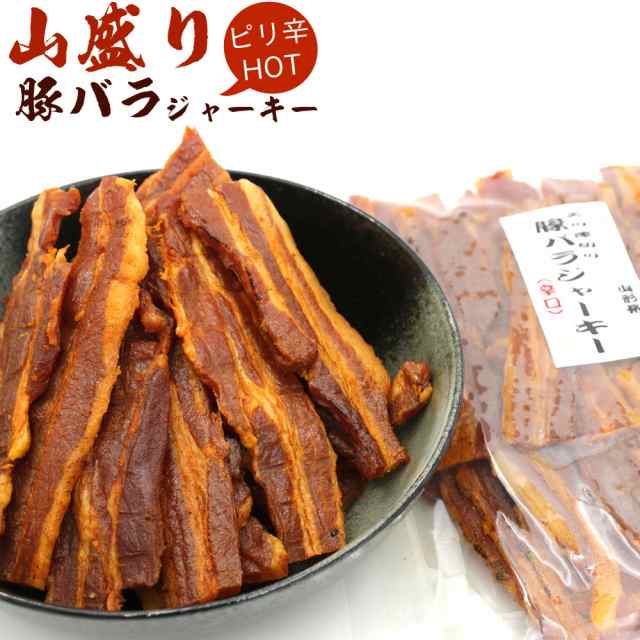 山盛り 焼肉おつまみ ピリ辛 炙り 豚バラ肉 厚切りジャーキー 280g 辛口 ポークジャーキー 大きさ不揃い 焼肉珍味 メール便 送料無料  【Sの通販はau PAY マーケット - 函館えさん昆布の会 au PAY マーケット店