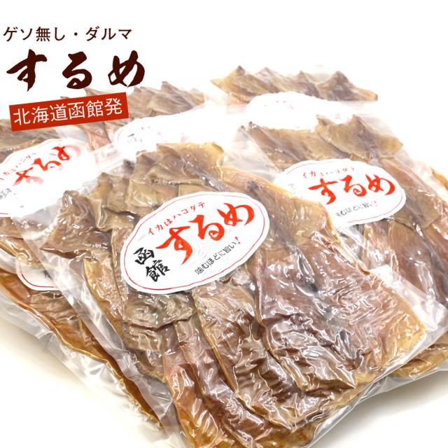 するめ 送料無料 無添加 国産 ゲソ無し 180g入×10+1袋セット 函館 スルメ チャック袋入 真空パック 枚数 大きさ 不揃い 北海道 スルメイカ するめの胴のみ
