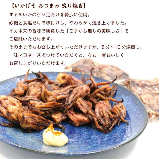 おつまみ　ゲソ　炙り焼き　マーケット　PAY　函館えさん昆布の会　ごまかし無しの美味しさ　PAY　の通販はau　au　げそ　レトルト　120g入り×2袋セット　するめ足　惣菜　マーケット店　au　PAY　砂糖と食塩だけで仕上げた　いかげそ　マーケット－通販サイト