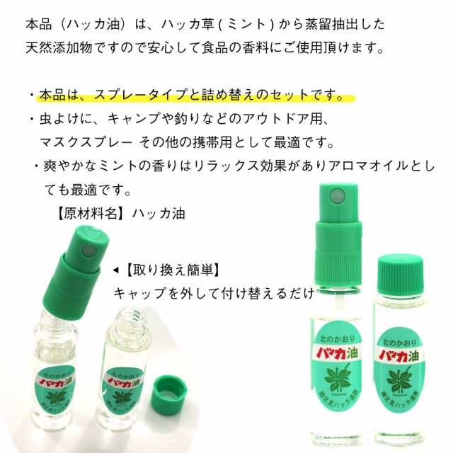 ハッカ油 ハッカ油 スプレー お得セット (本体10ml、詰替え12ml×2本入