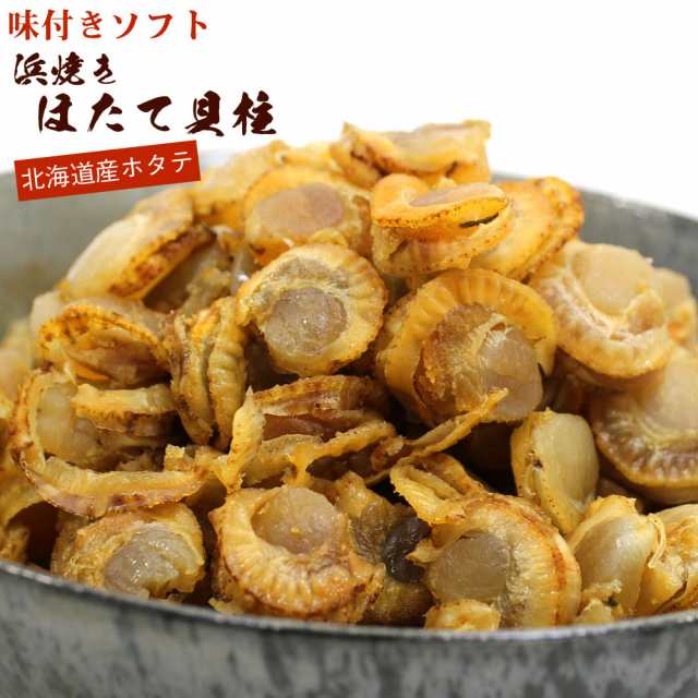 貝柱 ほたて おつまみ 北海道 浜焼き ホタテ貝柱 500g 業務用 チャック