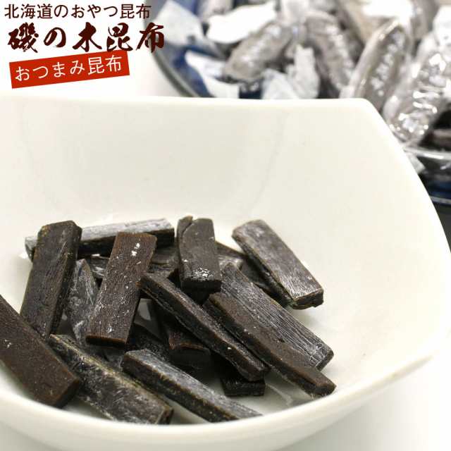 おやつ昆布 磯の木昆布 200g チャック袋入り 個包装 磯の木 昆布 いそのきこんぶ 北海道産 おつまみ昆布 おやつこんぶ メール便  送料無料の通販はau PAY マーケット - 函館えさん昆布の会 au PAY マーケット店