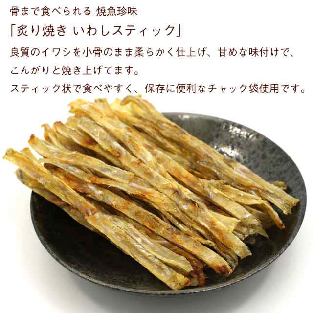 炙りいわし2袋です。 - 魚介類(加工食品)