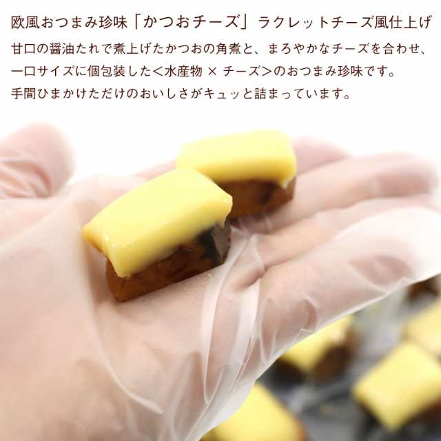 かつおチーズ ラクレットチーズ風 おつまみ珍味 400g（大きさ不揃い 個包装フィルム）チャック袋入 チーズかつお 業務用 おつまみ  メールの通販はau PAY マーケット - 函館えさん昆布の会 au PAY マーケット店 | au PAY マーケット－通販サイト