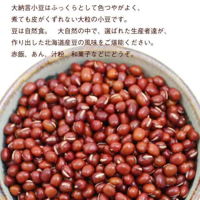 大納言小豆 (特選) あずき 北海道 生きた小豆 600g(300g×2袋セット