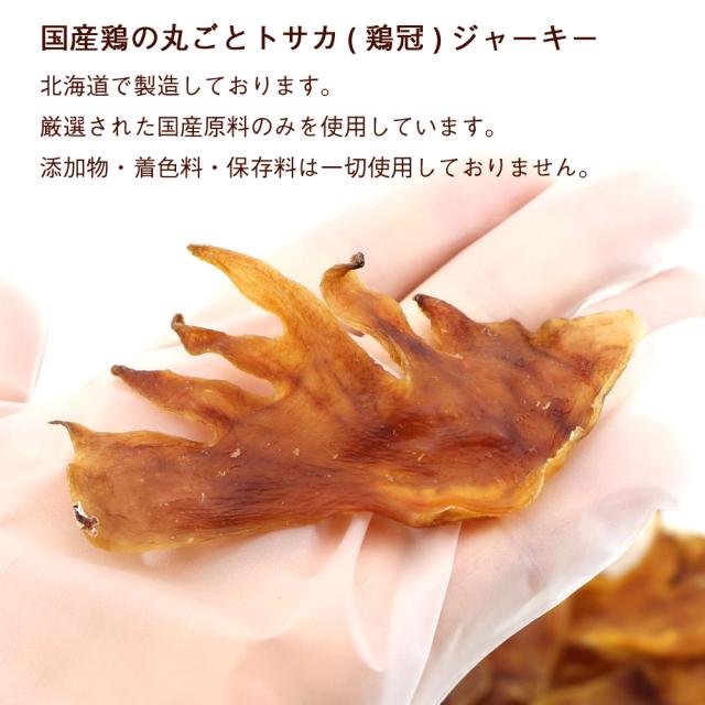 わんこシェフ 丸ごと 鶏のとさか いぬのおやつ 690g(230g×3袋) 丸ごと鶏トサカ 業務用 とさか 犬 おやつ 北海道製造 犬のおやつ 送料無料_1