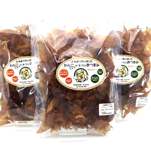 わんこシェフ 丸ごと 鶏のとさか いぬのおやつ 690g(230g×3袋) 丸ごと鶏トサカ 業務用 とさか 犬 おやつ 北海道製造 犬のおやつ 送料無料_5