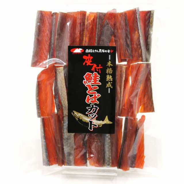 鮭とば 鮭トバ 本格熟成 プレミアムカット 280g 皮付き燻製 さけとば 7cmカット 北海道産 サケ 珍味 おつまみ メール便 送料無料  【SI】の通販はau PAY マーケット - 函館えさん昆布の会 au PAY マーケット店