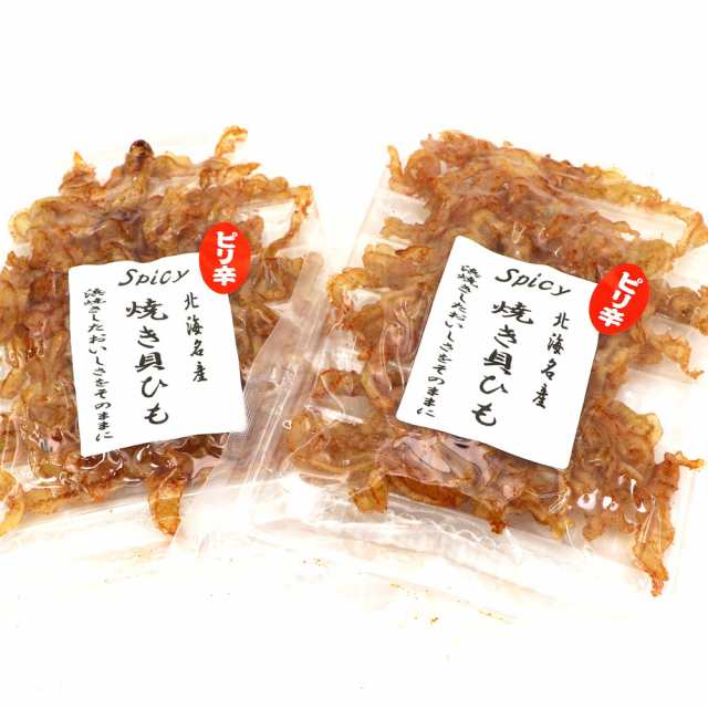 激辛 貝ひも ほたて焼き貝ひも 国産 120g（60g×2袋セット） 炙り