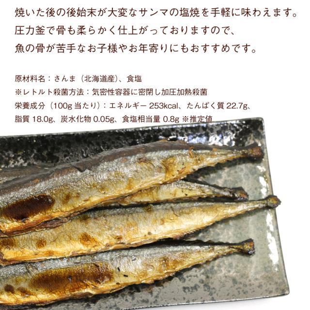 焼き魚セット レトルトおかず 塩焼 さんま 4尾 2尾入り 2袋 北海道産 秋刀魚 真空パック いかめし屋がつくった 骨まで柔らか サンマ の通販はau Pay マーケット 函館えさん昆布の会 Au Pay マーケット店