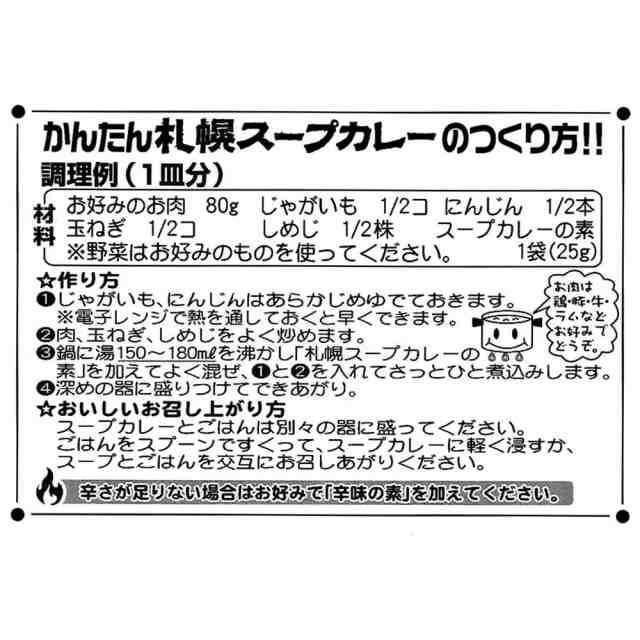 札幌スープカレーの素 スープカレーの素 辛味の素付き 20食分 セット （スープカレーの素5P×4、辛味の素5P×4） スープカレー 北海道 ソラチスープカレーの素 濃縮タイプ メール便 送料無料