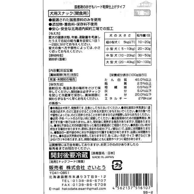 わんこシェフ いぬのおやつ 北海道製造 犬のおやつ 無添加 砂肝ジャーキー ハード乾燥 250g 徳用 チャック袋入 犬 おやつ 無添加 国産  ドの通販はau PAY マーケット - 函館えさん昆布の会 au PAY マーケット店 | au PAY マーケット－通販サイト