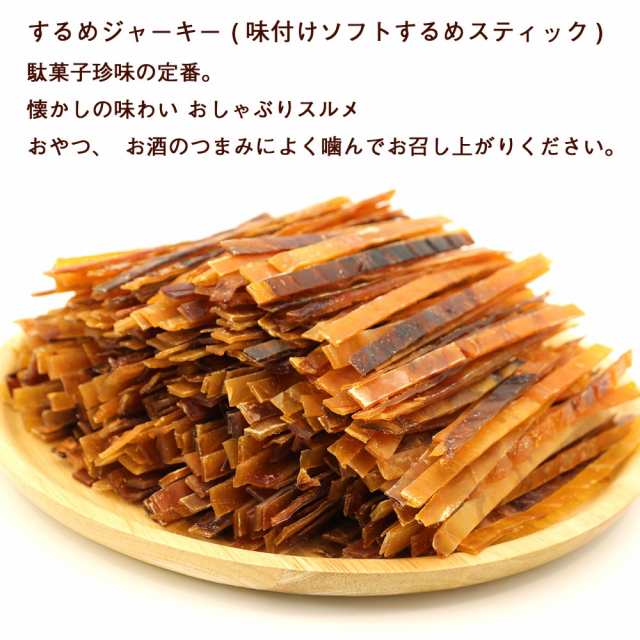 するめ するめジャーキー 炙り 板状 スティック 業務用 500g チャック付き袋 するめスティック いかジャーキー スルメイカ メール便  送料の通販はau PAY マーケット - 函館えさん昆布の会 au PAY マーケット店