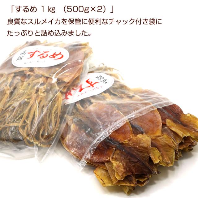 するめ 函館 スルメイカ (C) 送料無料 1kgキロ(500g×2袋) するめ(小) 40枚前後 業務用 するめ 無添加 スルメ するめ 函館 スルメイカ (C) 送料無料 1kgキロ(500g×2袋) するめ(小) 40枚