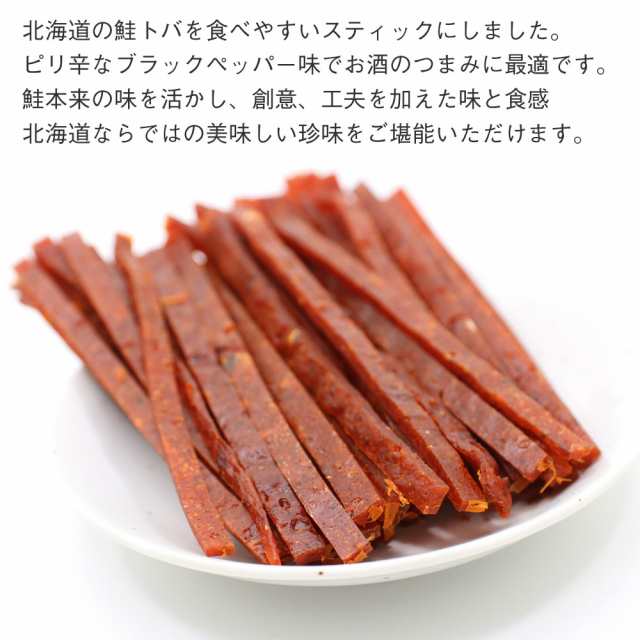 鮭とば ジャーキー ブラックペッパー 110g 鮭トバ ソフト ピリ辛 送料無料 777円ポッキリ ポスト投函便 さけとば スティック 北海道産サの通販はau Pay マーケット 函館えさん昆布の会 Au Pay マーケット店