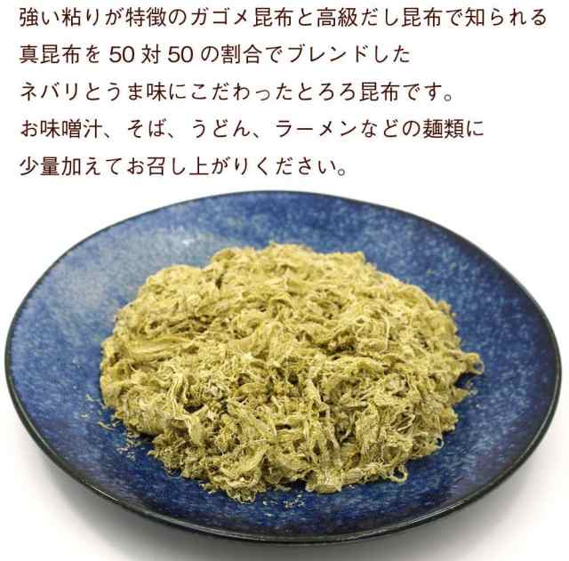 とろろ昆布　お徳用　au　がごめとろろ昆布　PAY　au　150g　とろろこんぶ　マーケット　函館えさん昆布の会　PAY　無添加　函館製造　業務用　がごめこんぶ　チャック袋入り　マーケット店　マーケット－通販サイト　送料無料の通販はau　メール便　粘りの　PAY