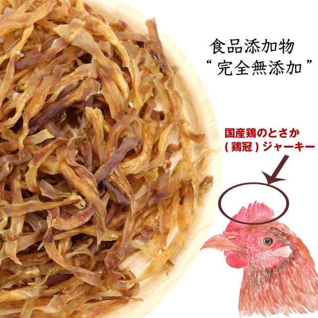 わんこシェフ 鶏のとさか (スティック) ジャーキー 70g いぬの