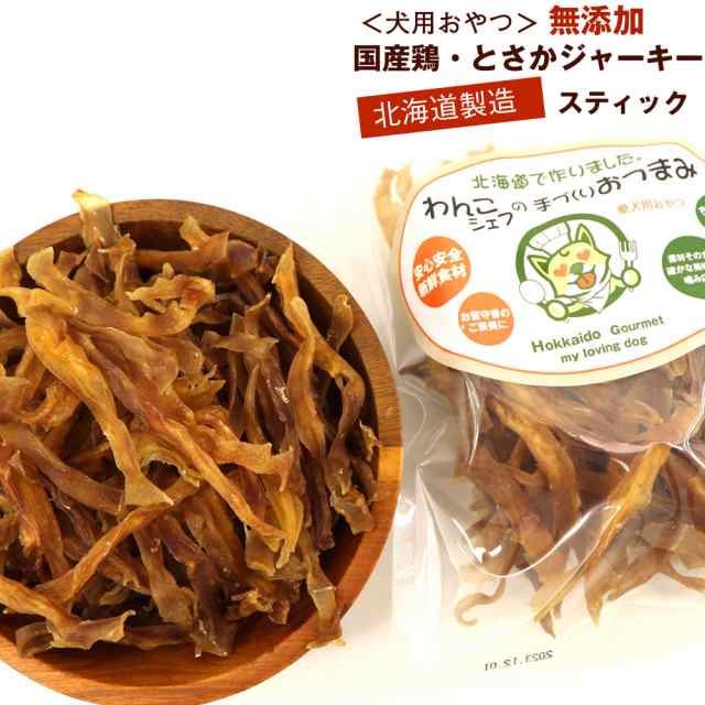 わんこシェフ 鶏のとさか (スティック) ジャーキー 70g いぬの