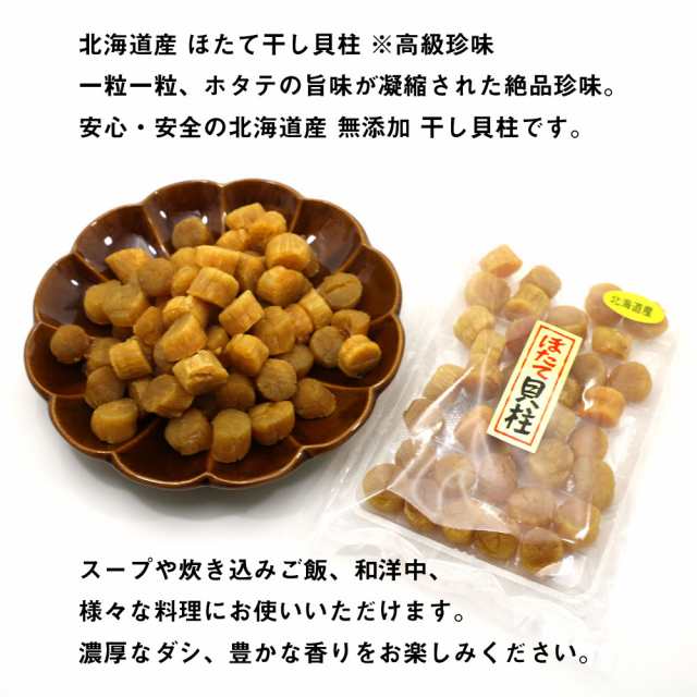 PAY　マーケット店　PAY　干し貝柱　貝柱　au　100g　ほたて貝柱　乾燥　函館えさん昆布の会　マーケット　の通販はau　SAS　チャック袋入　干しほたて貝柱　乾燥ホタテ貝柱　ホタテ貝柱　ホタテ貝柱　上質(並)サイズ　北海道産　マーケット－通販サイト　au　PAY