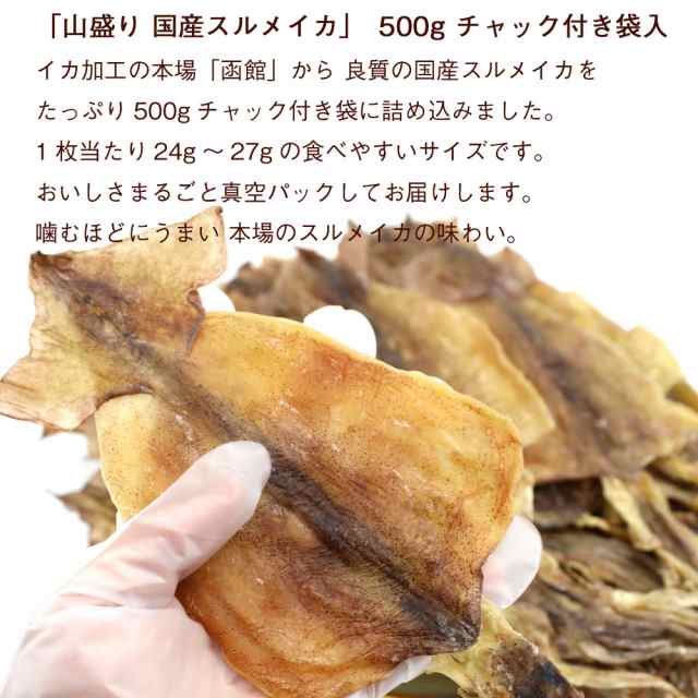 函館(徳用)するめ 500g スルメイカ 業務用 無添加 国産 山盛りするめ