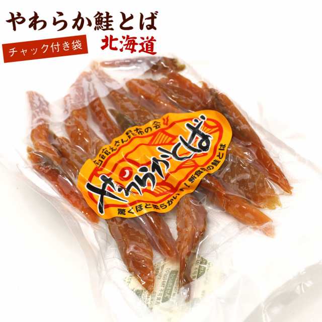 100g　骨なし　PAY　スーパーソフト　珍味　皮むき　マーケット店　鮭とば　スティック　さけとば　メール便　送料無料の通販はau　函館えさん昆布の会　PAY　マーケット　鮭トバ　おつまみ　PAY　マーケット－通販サイト　やわらか　au　鮭とば　au