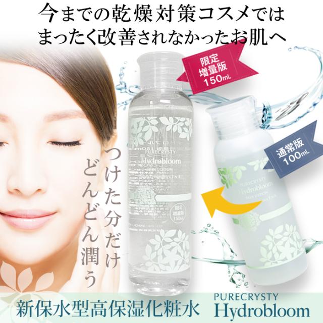限定増量版150ml 高保湿化粧水 ローション ハイドロブルームの通販はau Pay マーケット ヴィーナスピュアビーンズ