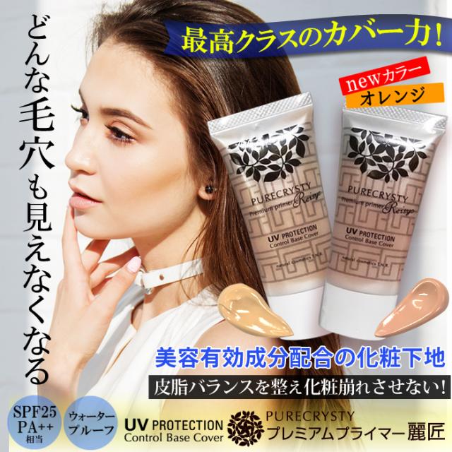 新色登場 メイク下地 潤い度up プレミアムプライマー麗匠 従来カラー オレンジの通販はau Pay マーケット ヴィーナスピュアビーンズ