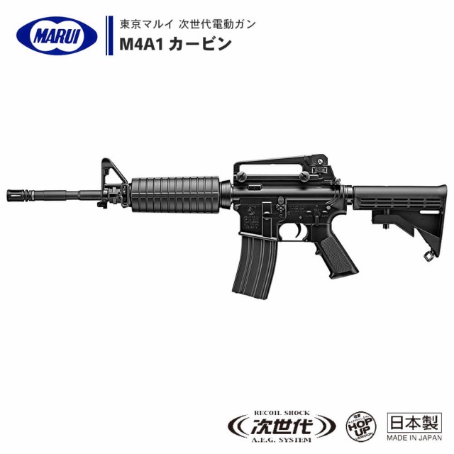 東京マルイ 次世代電動ガン M4A1カービン(SOCOMカービン) 18歳以上対象