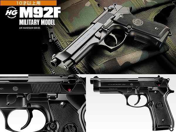 M92F ガスガン 18歳以上用